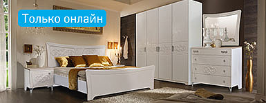 Только онлайн