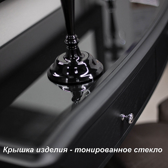 Стол туалетный «Тиффани 2424» БМ681, Цвет: Антрацит